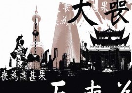 AsCr Fotowand XXL Shanghai+chin.tekst bruin zw-wit